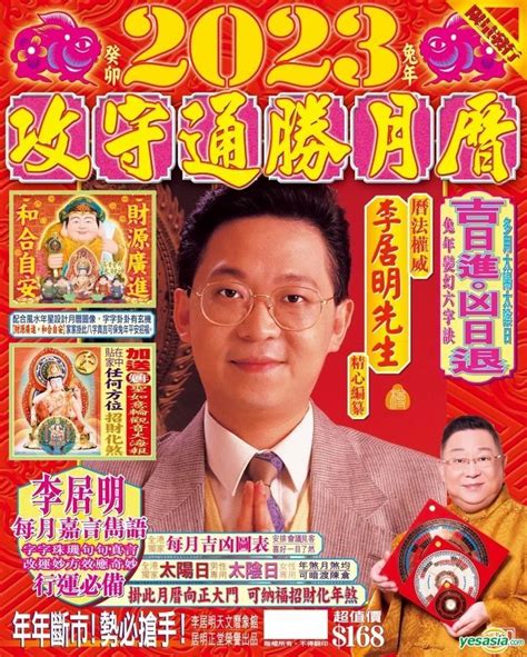 李居明 2023 生肖運程|【李居明2023兔年十二生肖運程】羊、猴、雞、狗篇丨屬羊今年。